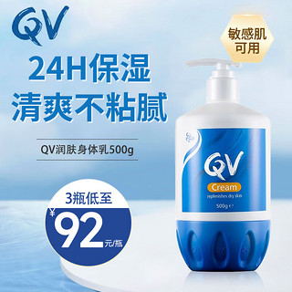 QV意高Ego身体乳保湿面霜敏感肌适用护肤品润肤霜敏感肌肤澳洲 500g 全家适用身体乳500g【1瓶装】