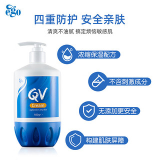 QV意高Ego身体乳保湿面霜敏感肌适用护肤品润肤霜敏感肌肤澳洲 500g 全家适用身体乳500g【1瓶装】