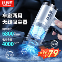 铁将军铁将军车载吸尘器汽车用家用手持无线桌面除尘吹吸一体大功率