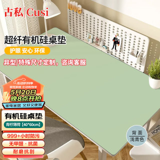 古私 书桌垫学习桌保护垫写字台垫儿童环保无甲醛办公桌课桌面垫 40x60