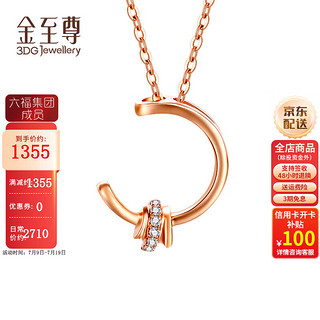 金至尊（3D-GOLD)18K金钻石项链C字母镶钻彩金套链 金重1.8克 钻石共2分 链长45cm