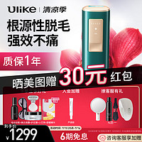 Ulike Air+ 光学脱毛器 冰墨绿