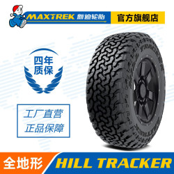 新迪轮胎maxtrekhilltracker花纹载重胎全路况越野车suvat胎lt27565r