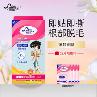  Mayllie/玛贝拉 娇嫩肌肤适用 脱毛蜡纸  32片
