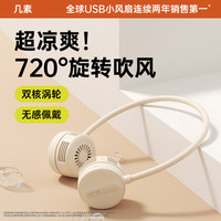 几素 挂脖风扇无叶手持便携式随身挂脖子小风扇迷你户外运动颈挂式USB小电扇夏日降温必备电风扇 大地棕【四档大风+全方位调节+无感佩戴】