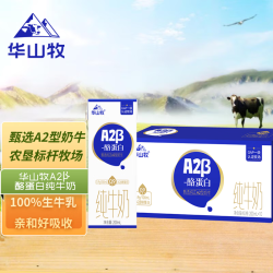 华山牧 A2β酪蛋白纯牛奶高钙 200ml*10盒
