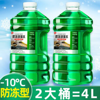 百魅 镀晶汽车玻璃水车用雨刮水防冻四季通用除油膜驱水防雨去污除虫胶 镀晶_防冻 -8°C 2L * 2瓶