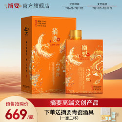 摘要 酒 山海经 贵州金沙回沙 酱香型白酒 纯粮高端白酒 53度 500mL 1瓶