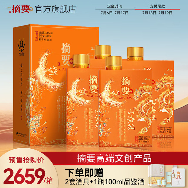 ZHAI YAO/摘要酱香型白酒整箱装【报价价格评测怎么样】-什么值得买