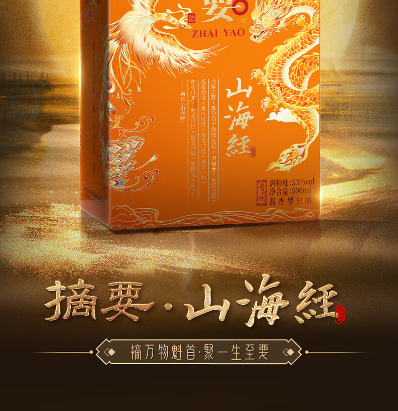 ZHAI YAO/摘要酱香型白酒整箱装【报价价格评测怎么样】-什么值得买