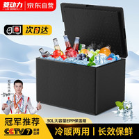EPP泡沫箱商用食品级邮政箱包装水果食品冷藏保温快递用冷链运输外卖箱子保温箱电动车送餐箱30L黑色合页款