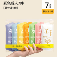 巴迪高 一次性雨衣 彩色7件