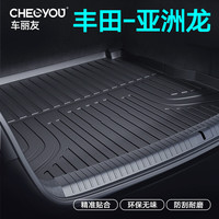 车丽友适用于2024丰田亚洲龙后备箱垫tpe全包围尾箱垫汽车内饰改装 TPE后备箱垫单层 丰田亚洲龙