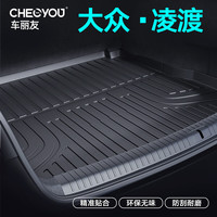 车丽友适用于大众凌渡/L后备箱垫16-21款tpe全包围尾箱垫汽车内饰改装度 TPE后备箱垫单层 大众凌渡