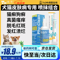 芸灵宠物皮肤病药膏猫癣狗癣真菌感染复方酮康唑软膏狗狗皮炎瘙痒螨虫掉毛湿疹猫藓黑下巴外用软膏2支装30g