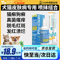 芸灵 猫癣狗癣真菌感染宠物皮肤病药膏外用喷剂