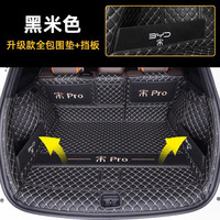 千希比亚迪宋PROdmi后备箱垫荣耀版2024款宋prodmi冠军版全包围尾箱垫 全包围(黑米款)+储物板 宋pro DM-i