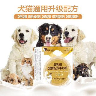 萌宠之星零乳糖奶粉猫咪零乳糖羊奶粉狗羊奶粉0乳糖犬猫全阶段羊奶粉
