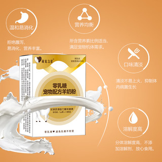 萌宠之星零乳糖奶粉猫咪零乳糖羊奶粉狗羊奶粉0乳糖犬猫全阶段羊奶粉