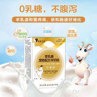 萌宠之星零乳糖奶粉猫咪零乳糖羊奶粉狗羊奶粉0乳糖犬猫全阶段羊奶粉