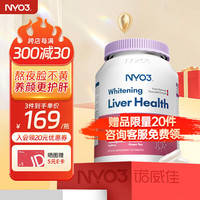 NYO3 女护肝片士熬夜脸黄口苦口臭养肝奶蓟草水飞蓟脂肪肝肚子大净肝片