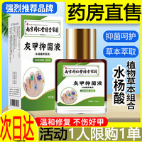 南京同仁堂灰甲抑菌液特傚效药房直发根真菌治感染增厚抑菌液25ml 25ml 1盒 1盒装