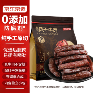 京东京造 风干牛肉干原味500g量贩装优选原料手撕牛肉干肉脯内蒙特产 原味 500g 0添加风干牛肉干