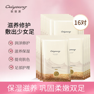  OILYOUNG/欧丽源 滋润修护 足膜  16对