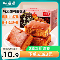 weiziyuan 味滋源 红枣蛋糕 400g