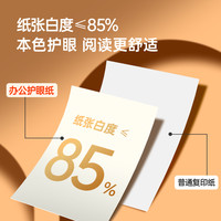 Copier 拷贝可乐 护眼纸A4打印纸70g彩色纸80g单包100张 亚太森博相思卓锦500张学习打印复印纸草稿白纸整箱5包2500张