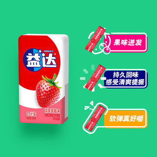 益达(Extra)无糖口香糖清爽草莓味20片装 木糖醇口香糖糖果休闲零食