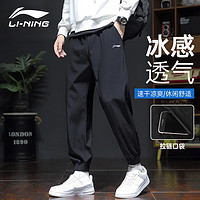 李宁（LI-NING）冰丝运动裤男夏季速干休闲卫裤薄款透气运动跑步束脚长裤子 冰感【速干透气+拉链口袋】黑色 M/170