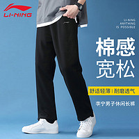 李宁（LI-NING）运动裤男夏季薄款宽松透气长裤棉质裤子跑步休闲卫裤 黑色-直筒【夏季薄款+拉链口袋】 3XL