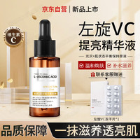 苏泉左旋VC精华液维C烟酰胺冻干片激光反黑沉淀晒后修护可搭氨甲环酸 左旋VC精华液 37ml