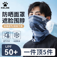 卡尔美(KELME)防晒面罩骑行冰丝面巾男女魔术头巾围脖套防风尘骑车登山钓鱼面罩 水墨黑【贴肤即凉/速干透气】