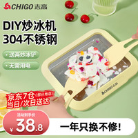 志高（CHIGO）炒酸奶机 炒冰机儿童制冰机器家用自制炒奶冰 炒冰板 炒冰激凌炒冰盘 304不锈钢