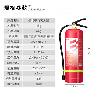 援邦 干粉灭火器4kg 手提式便携 灭火 消防器材 MFZ/ABC4