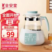 全安堂 恒温水壶 婴儿调奶器 暖温奶恒温壶冲奶粉电热烧水壶家用 316L