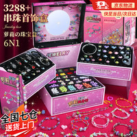 麦格萌儿童玩具女孩3-6-8岁串珠玩具7-10岁小女生女童diy首饰盒 六合一双层宝箱【3288+PCS】 小女孩儿童节圣诞节