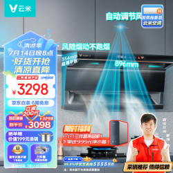 云米 抽油烟机大吸力烟灶套装燃气灶天然气家用顶侧双吸25m³一级能效 Super2 5.