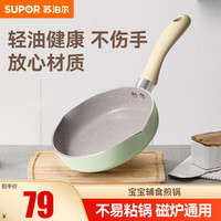 苏泊尔奶锅辅食锅婴儿小奶锅不锈钢奶锅不粘锅煎锅宝宝辅食煎锅奶锅套装 【煎锅】-薄荷绿16cm
