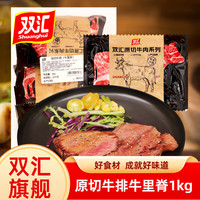 双汇双汇原切冷冻牛排牛扒牛里脊1kg/牛板腱1kg烧烤牛肉食材 原切牛排(牛里脊)1kg