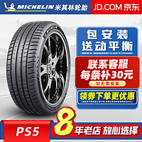 米其林（MICHELIN）【包安装】米其林轮胎 PILOT SPORT 5 竞驰5 PS5 235/35R19 91Y适配奥迪R8奔驰世爵C8 汽车轮胎