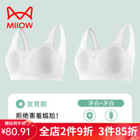 猫人(MiiOW)少女文胸发育期初中女生大童内衣运动防震固定杯二阶段小背心 牙白+牙白【一换一洗更方便】 150(M):60-80斤