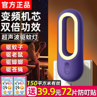 盼超 驱蚊神器超声波驱蚊器室内灭蚊神器家用新款物理驱蚊灯卧室灭蚊灯 顶配紫色