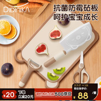 迪迪尼卡（Didinika）抗菌辅食菜板套装 厨房案板砧板+辅食剪+削皮刀+菜刀(棕色小熊) 【抗菌辅食菜板】棕色4件套