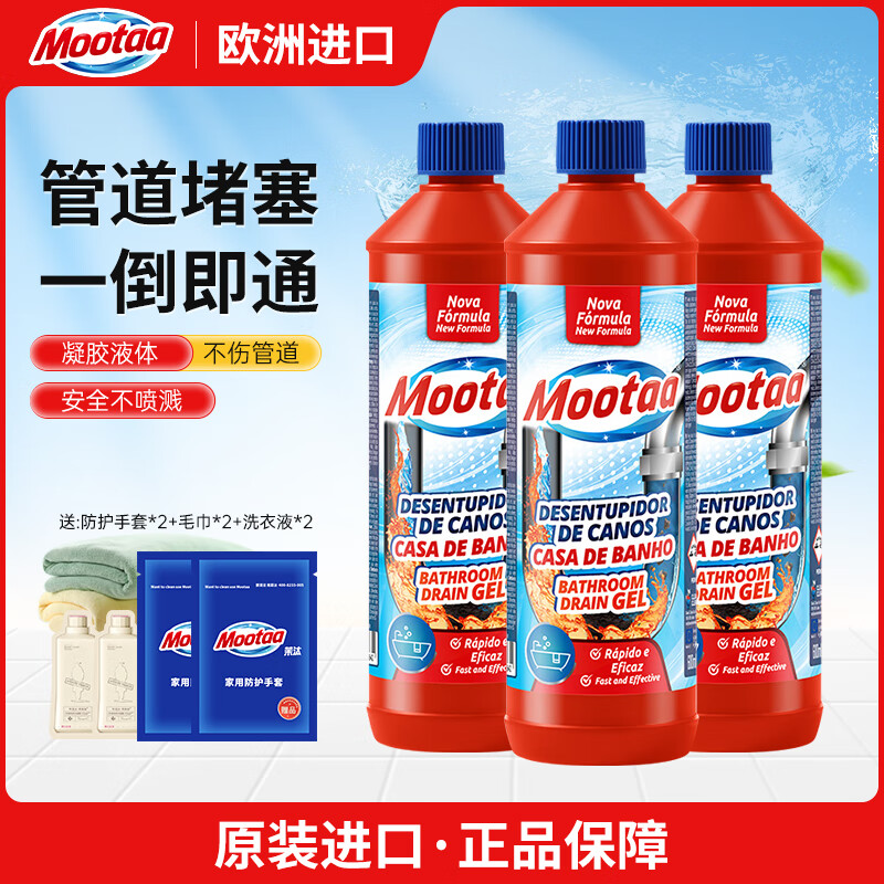 膜太（MOOTAA）膜太欧洲管道疏通剂 卫生间马桶地漏下水道强力溶解疏通 管道疏通剂1000ml*3瓶（经典款）