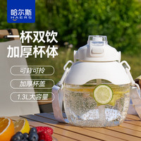 哈尔斯大肚杯塑料杯大容量水杯女高颜值双饮口吸管杯 云白1300ML 【扁扁大肚杯】1300mL云白