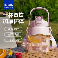 哈尔斯大肚杯塑料杯大容量水杯女高颜值双饮口吸管杯儿童运动水壶 樱粉1100ML 【圆圆大肚杯】1100mL樱粉