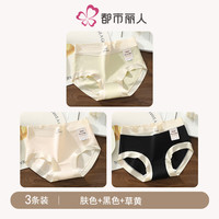 都市丽人 COSMO LADY无痕内裤女纯棉抑菌女生夏季薄款短裤日系三角裤透气5A 【3条装】肤色+草黄+浅橘 M